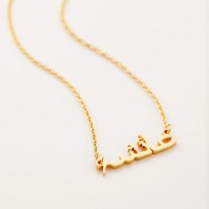 قلادة اسم بالعربية حسب الطلب – حتى ٩ أحرف | مطلية بالذهب، الفضة، الذهب الوردي، الذهب الأبيض